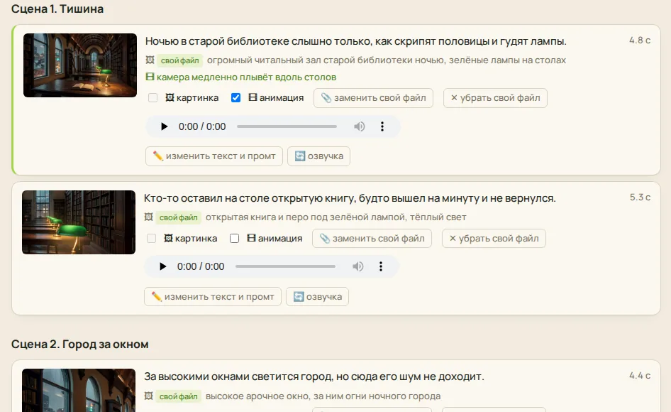 «Раскадровка»: кадры сценария с текстом озвучки, промтом и картинкой